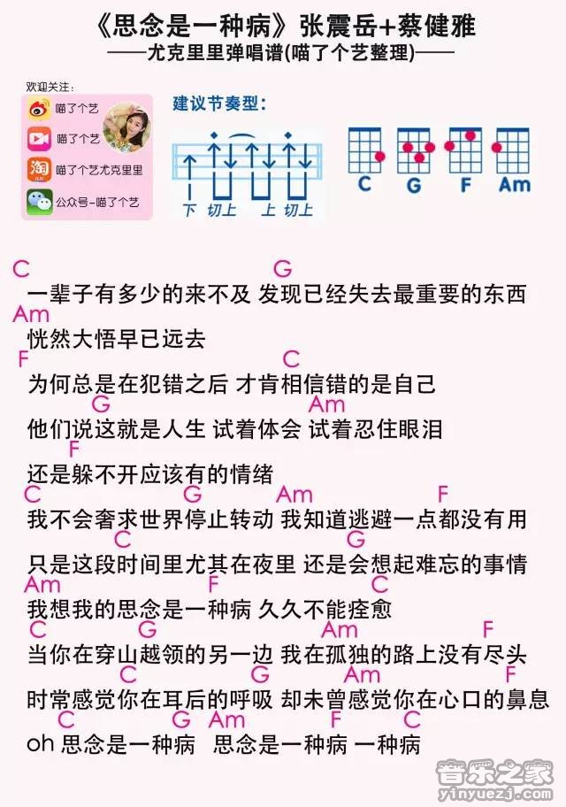 喵了个艺版 张震岳《思念是一种病》尤克里里弹唱谱