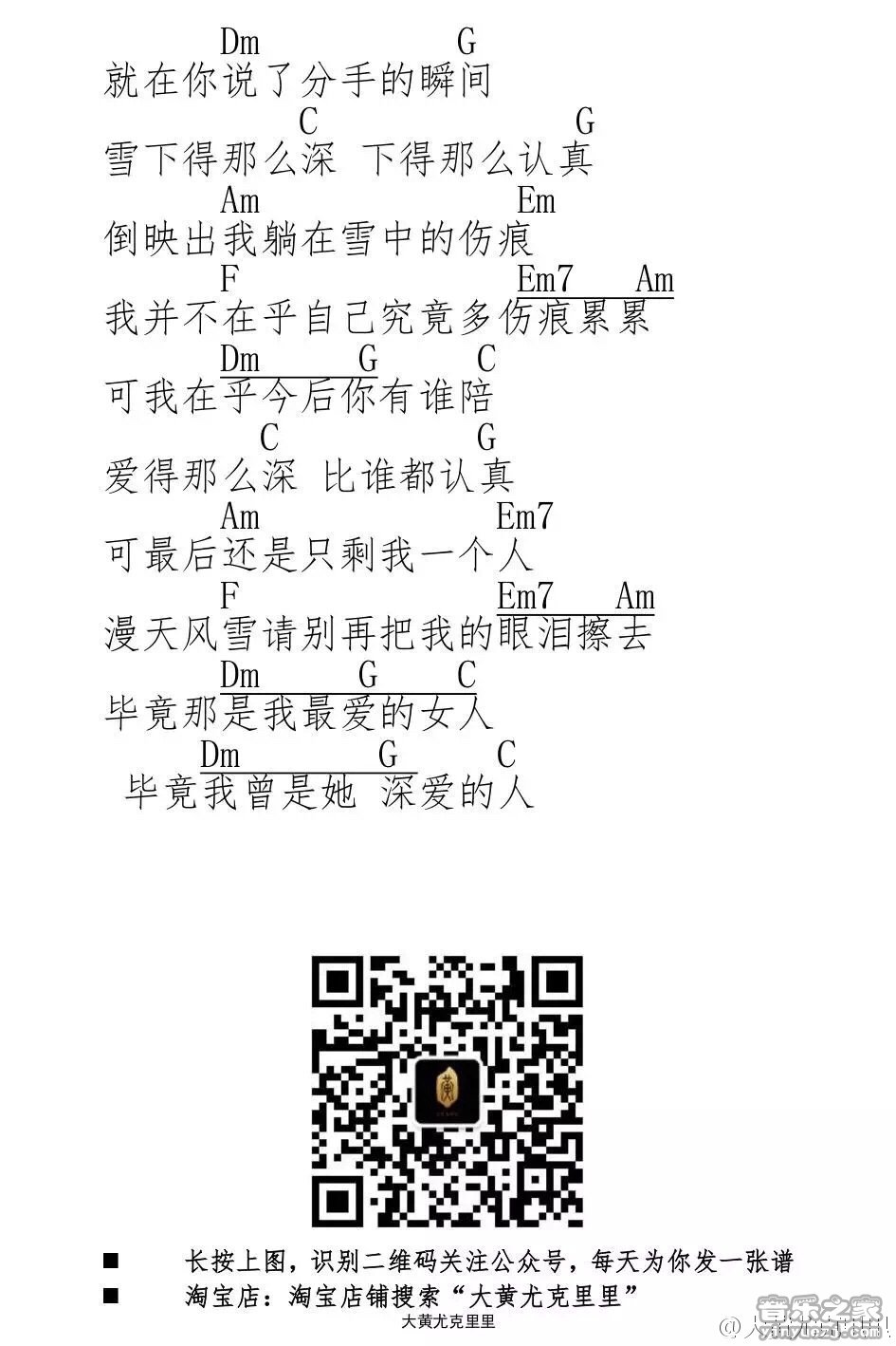2大黄版 薛之谦《认真的雪》尤克里里弹唱谱