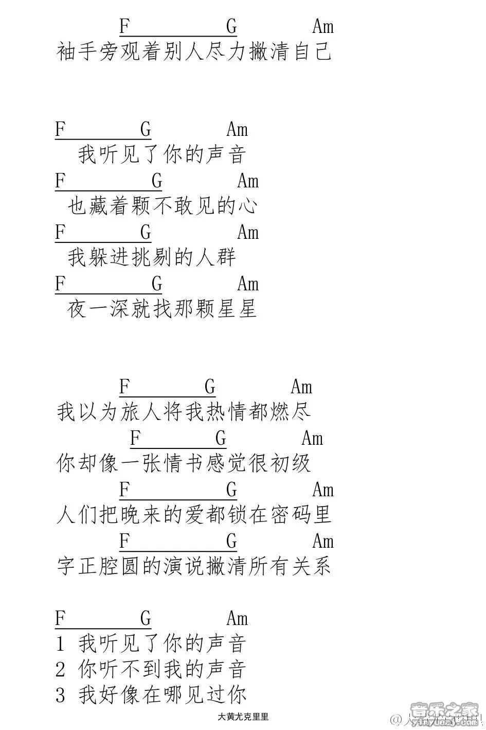 2大黄版 薛之谦《我好像在哪见过你》尤克里里弹唱谱