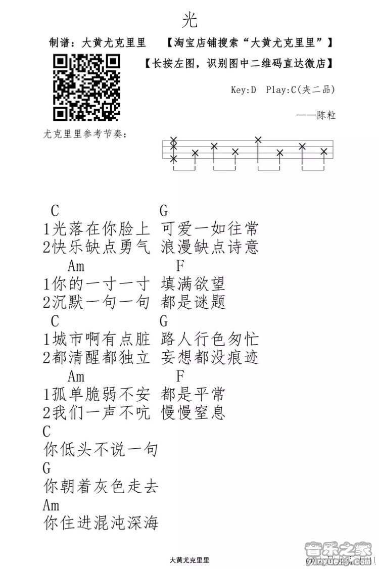 1大黄版 陈粒《光》尤克里里弹唱谱
