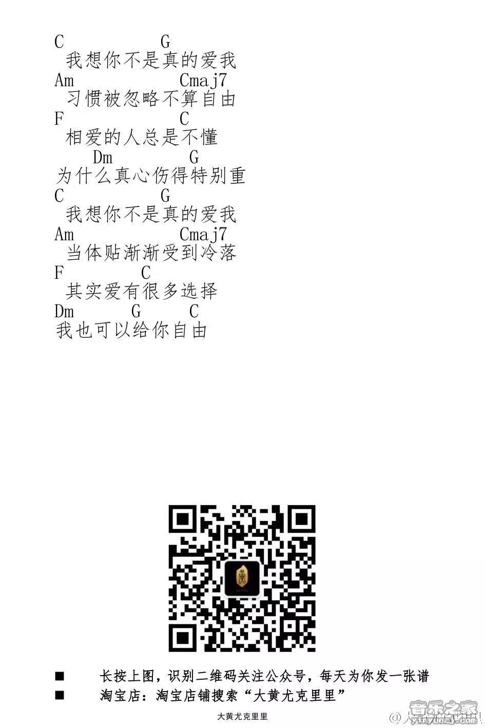 2大黄版 孙燕姿《不是真的爱我》尤克里里弹唱谱