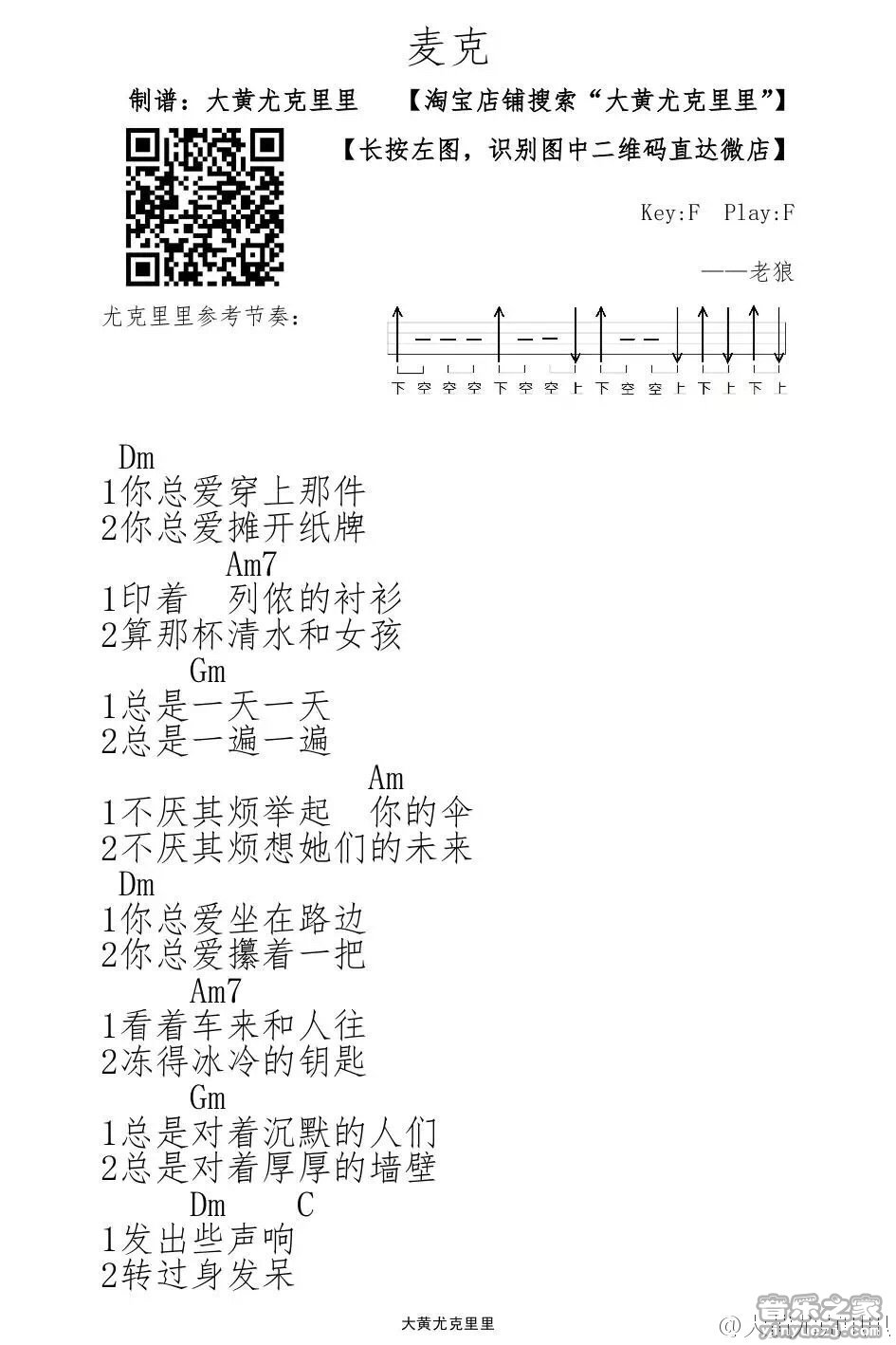 1大黄版 老狼《麦克》尤克里里弹唱谱