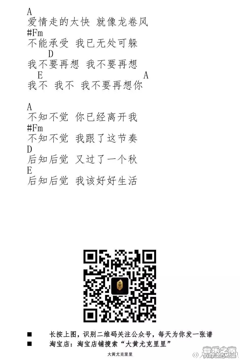 2大黄版 周杰伦《龙卷风》尤克里里弹唱谱