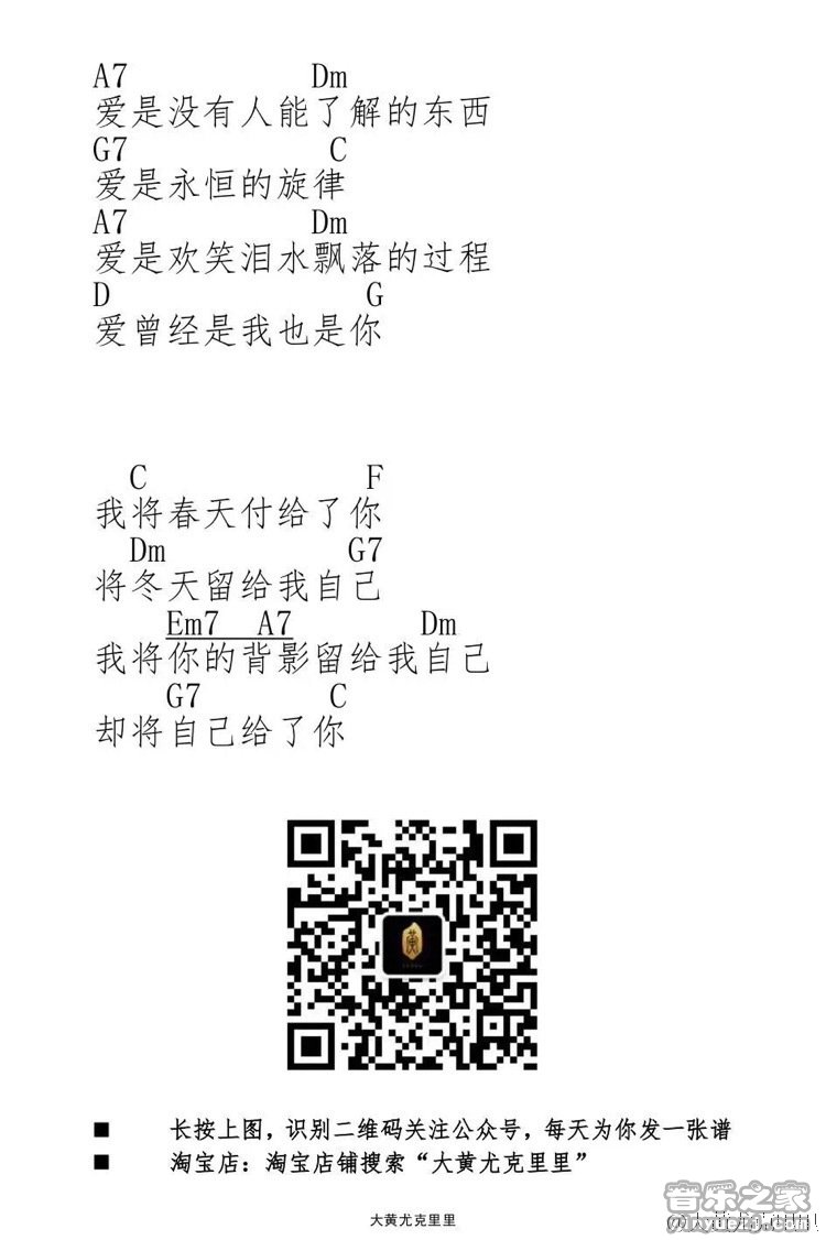 2大黄版 罗大佑《爱的箴言》尤克里里弹唱谱