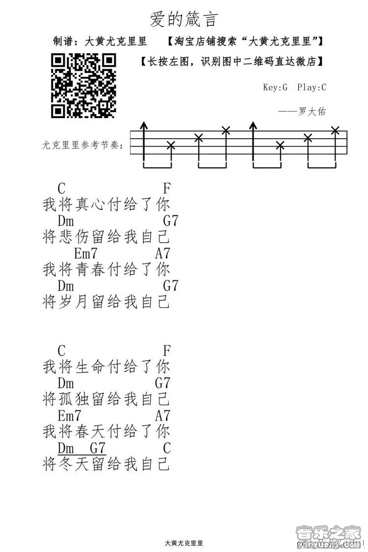 1大黄版 罗大佑《爱的箴言》尤克里里弹唱谱