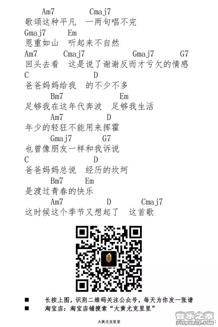 2大黄版 李荣浩《爸爸妈妈》尤克里里弹唱谱