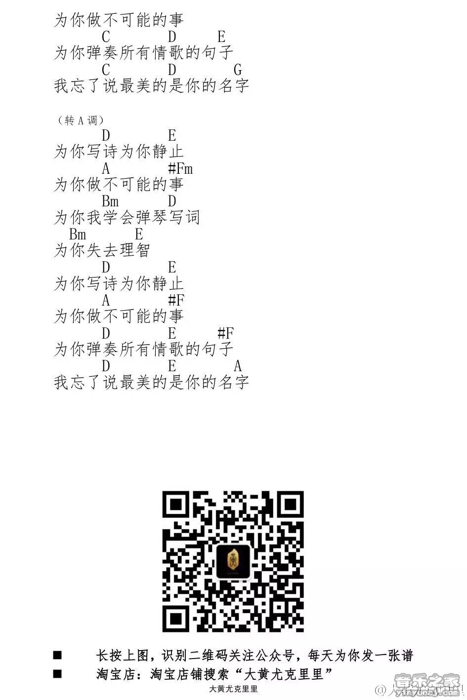 2大黄版 吴克羣《为你写诗》尤克里里弹唱谱
