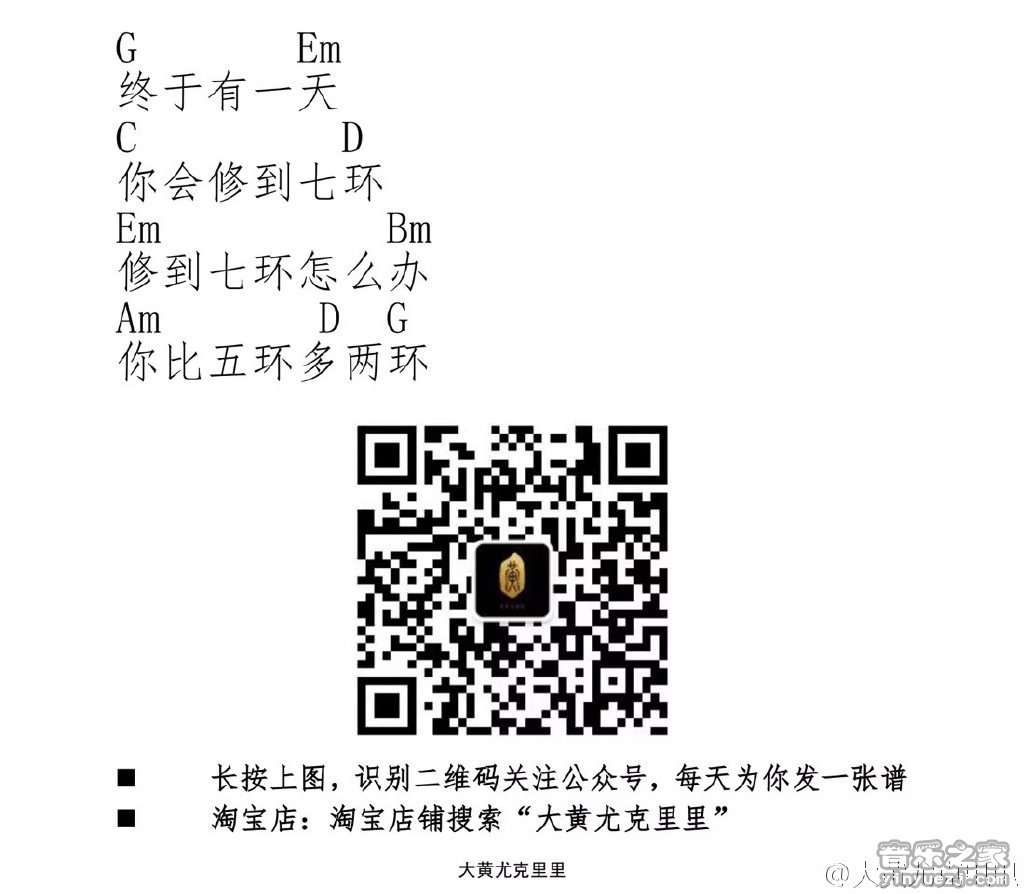 2大黄版 岳云鹏《五环之歌》尤克里里弹唱谱