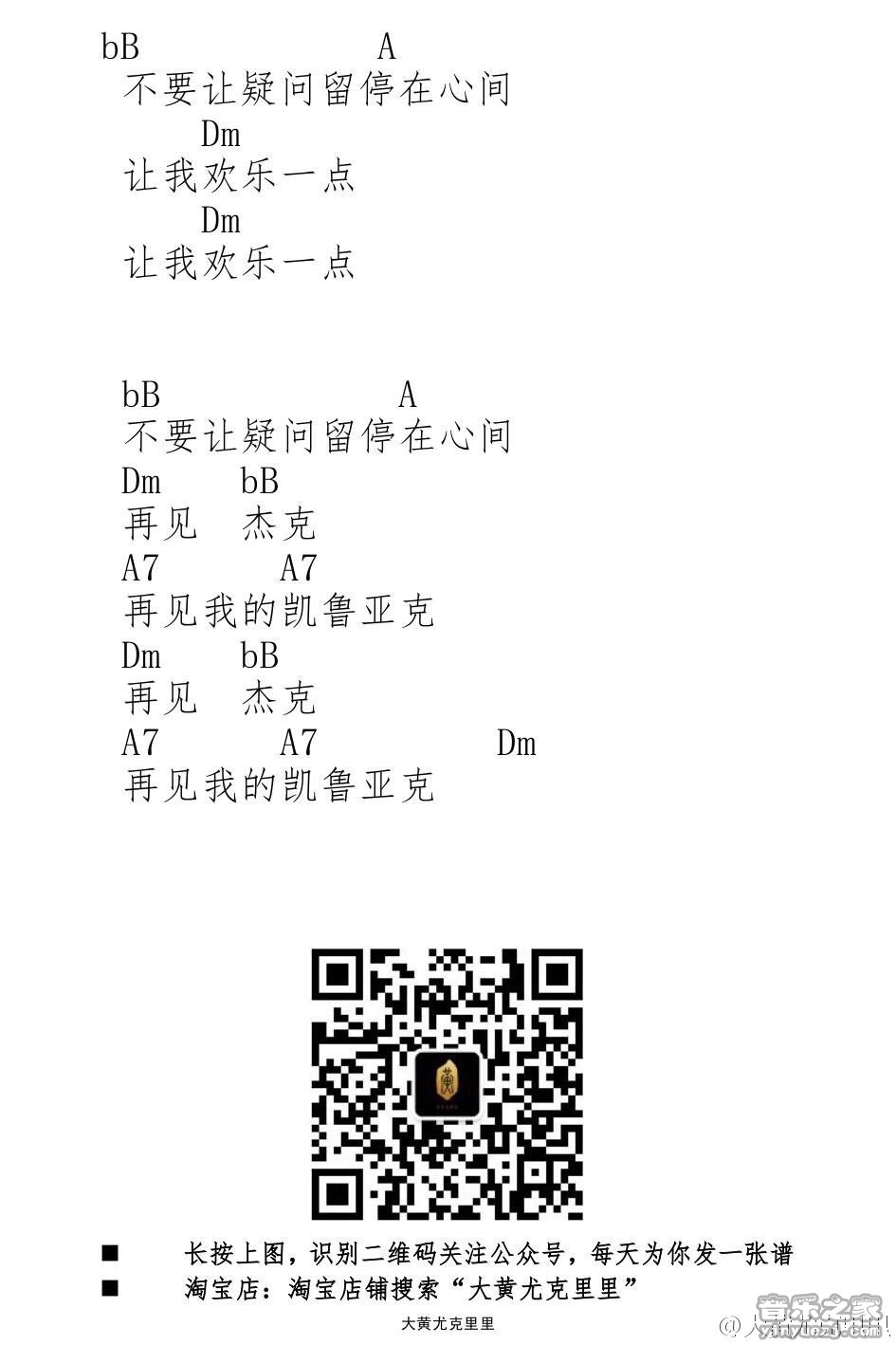 2大黄版 痛仰乐队《再见杰克》尤克里里弹唱谱