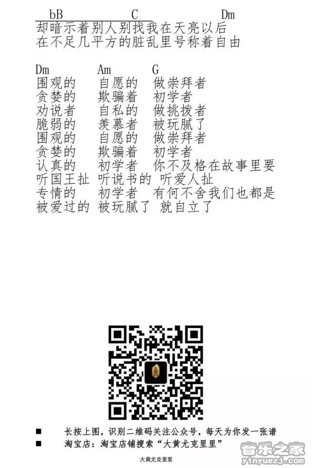 2大黄版 薛之谦《初学者》尤克里里弹唱谱