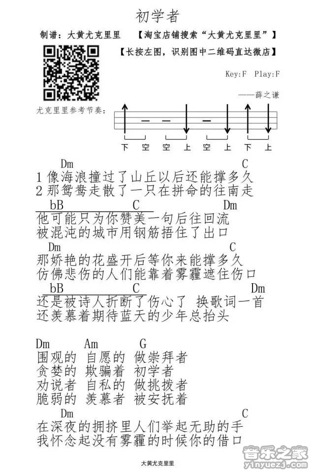 1大黄版 薛之谦《初学者》尤克里里弹唱谱