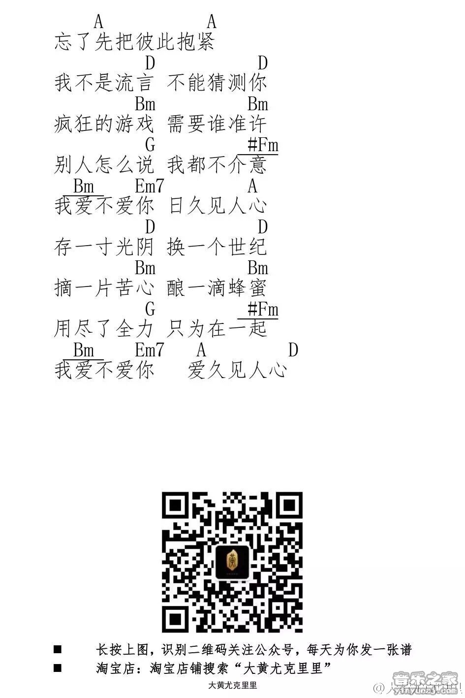 2大黄版 梁静茹《爱久见人心》尤克里里弹唱谱