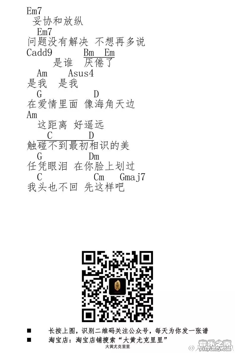 2大黄版 张震岳《先这样吧》尤克里里弹唱谱