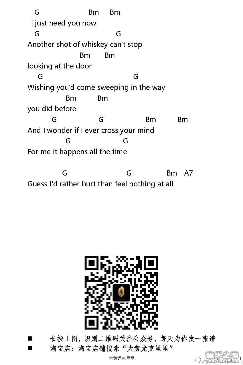 2大黄版 《need you now》尤克里里弹唱谱
