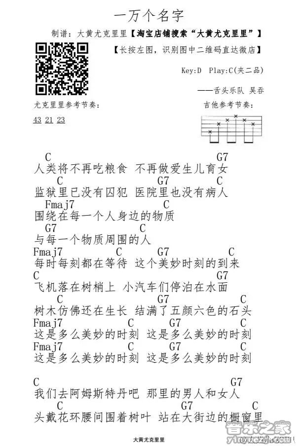 1大黄版 吴吞《一万个名字》尤克里里弹唱谱