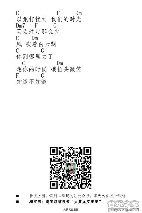 2大黄版 刘若英《知道不知道》尤克里里弹唱谱