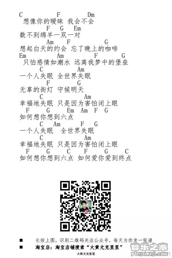 2大黄版 陈奕迅《全世界失眠》尤克里里弹唱谱