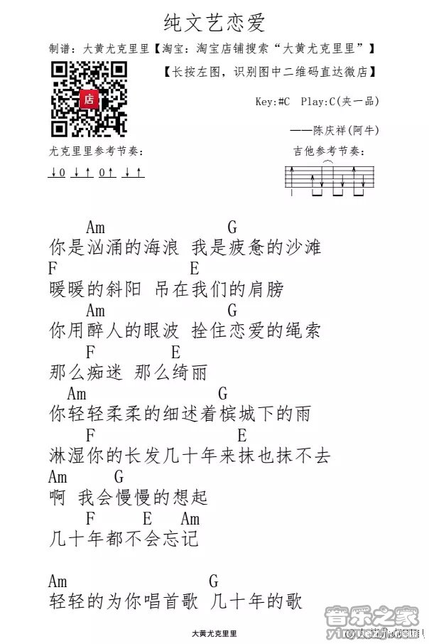 1大黄版 阿牛《纯文艺恋爱》尤克里里弹唱谱