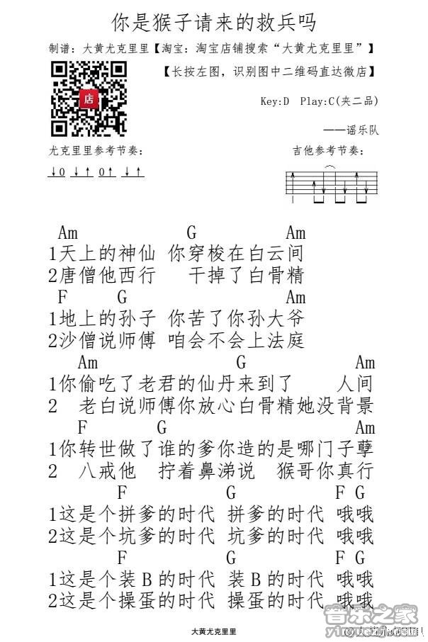 1大黄版 谣乐队《你是猴子请来的救兵吗》尤克里里弹唱谱
