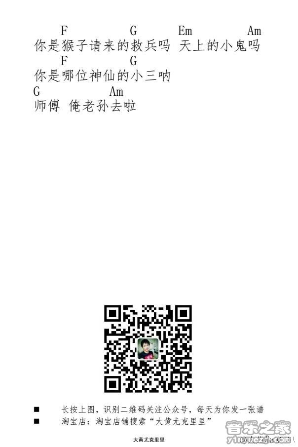 2大黄版 谣乐队《你是猴子请来的救兵吗》尤克里里弹唱谱