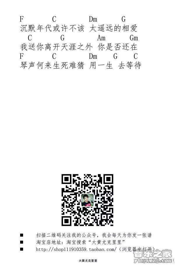 2大黄版 周杰伦《千里之外》尤克里里弹唱谱