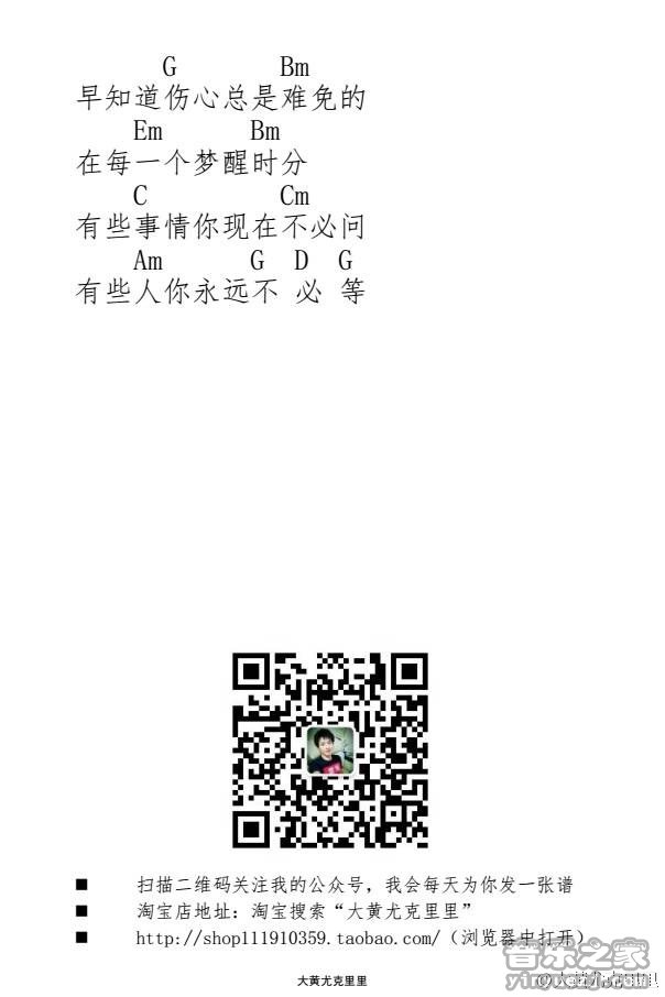 2大黄版 陈淑桦《梦醒时分》尤克里里弹唱谱