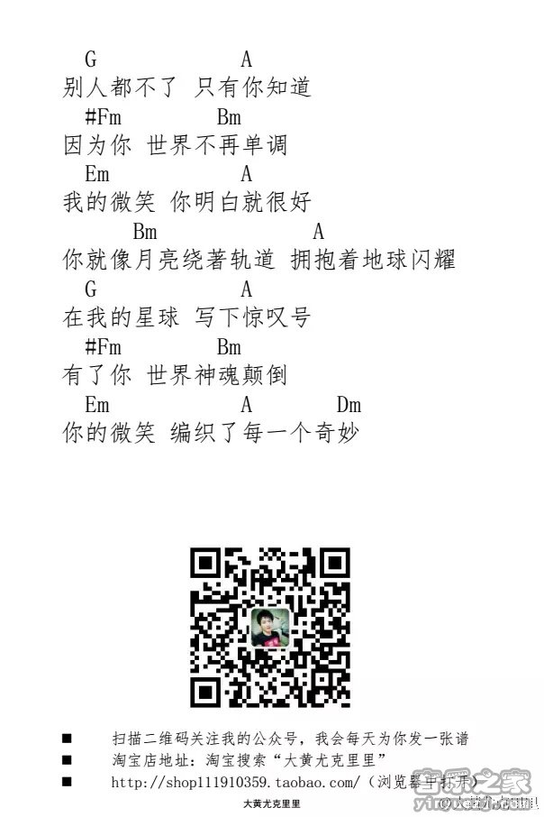 2大黄版 飞儿《你的微笑》尤尤克里里弹唱谱