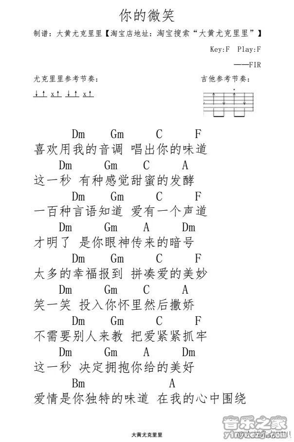 1大黄版 飞儿《你的微笑》尤尤克里里弹唱谱