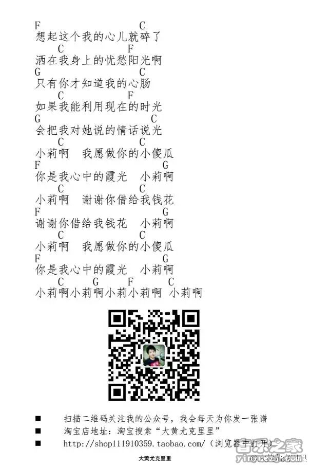 2大黄版 左小祖咒《小莉尤克里里弹唱谱