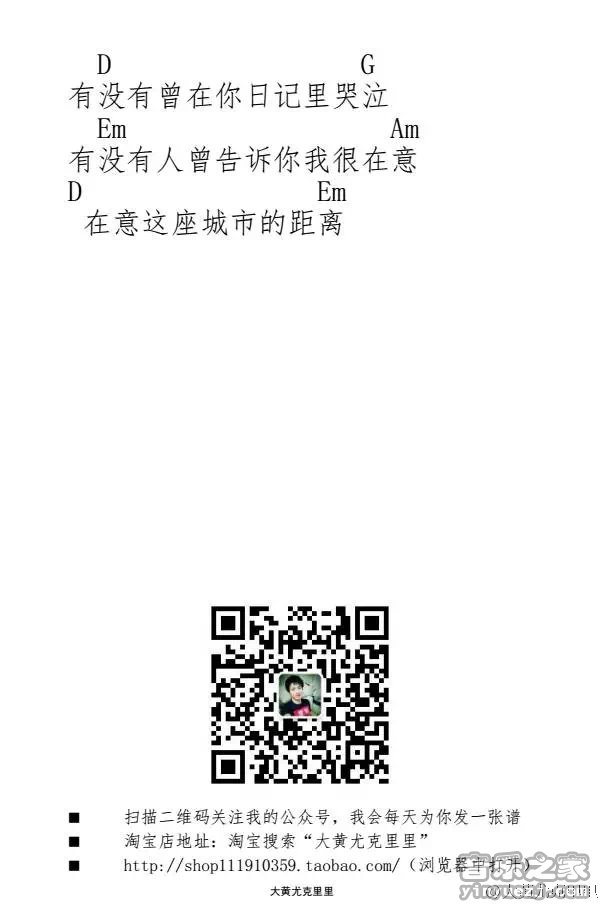 2大黄版 陈楚生《有没有人告诉你》尤克里里弹唱谱