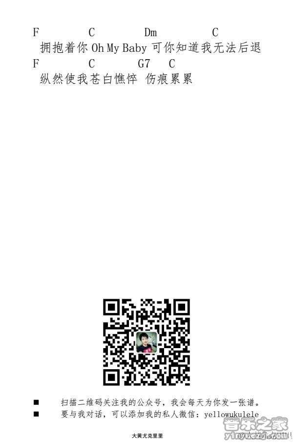 2大黄版 许巍《执着》尤克里里弹唱谱