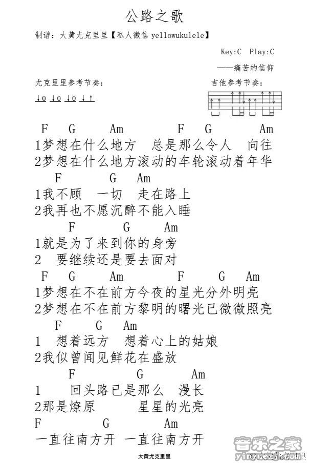 1大黄版 痛仰乐队《公路之歌》尤克里里弹唱谱