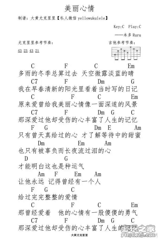 1大黄版 本多ruru《美丽心情》尤克里里弹唱谱