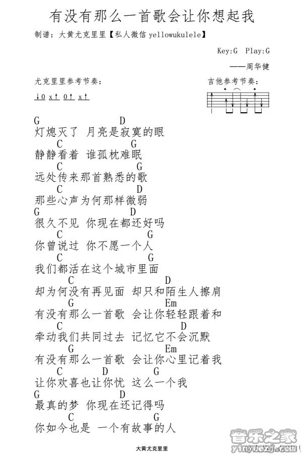 1大黄版 周华健《有没有那么一首歌》尤克里里弹唱谱
