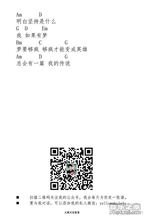 2大黄版 五月天《咸鱼》尤克里里弹唱谱
