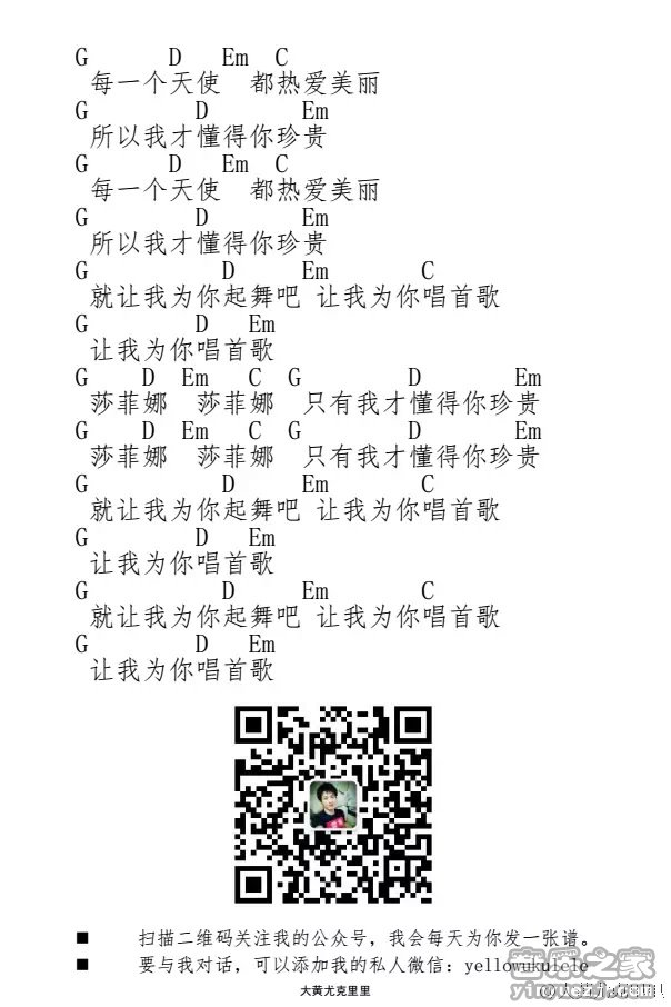 2大黄版 痛仰乐队《为你唱首歌》尤克里里弹唱谱