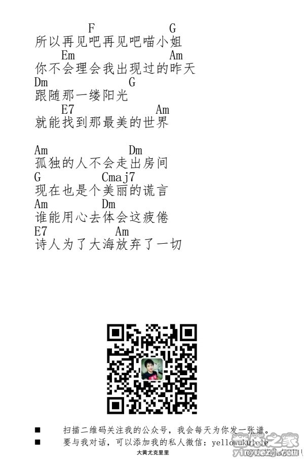 2大黄版 王晓天《再见吧喵小姐》尤克里里弹唱谱