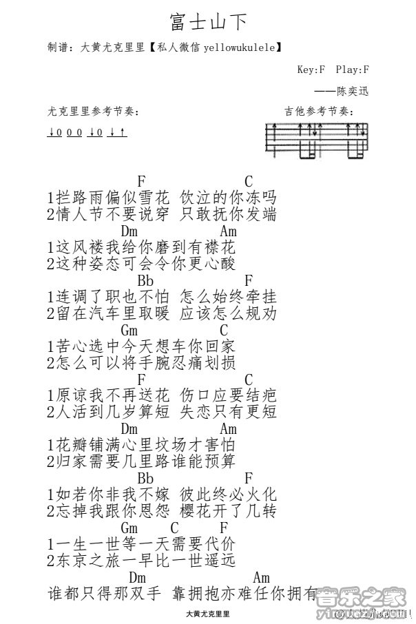 1大黄版 陈奕迅《富士山下》尤克里里弹唱谱