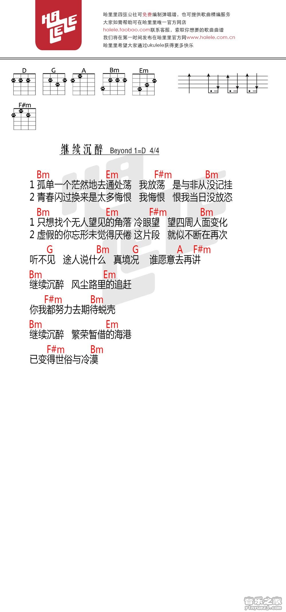 哈里里版 Beyond《继续沉醉》尤克里里弹唱谱