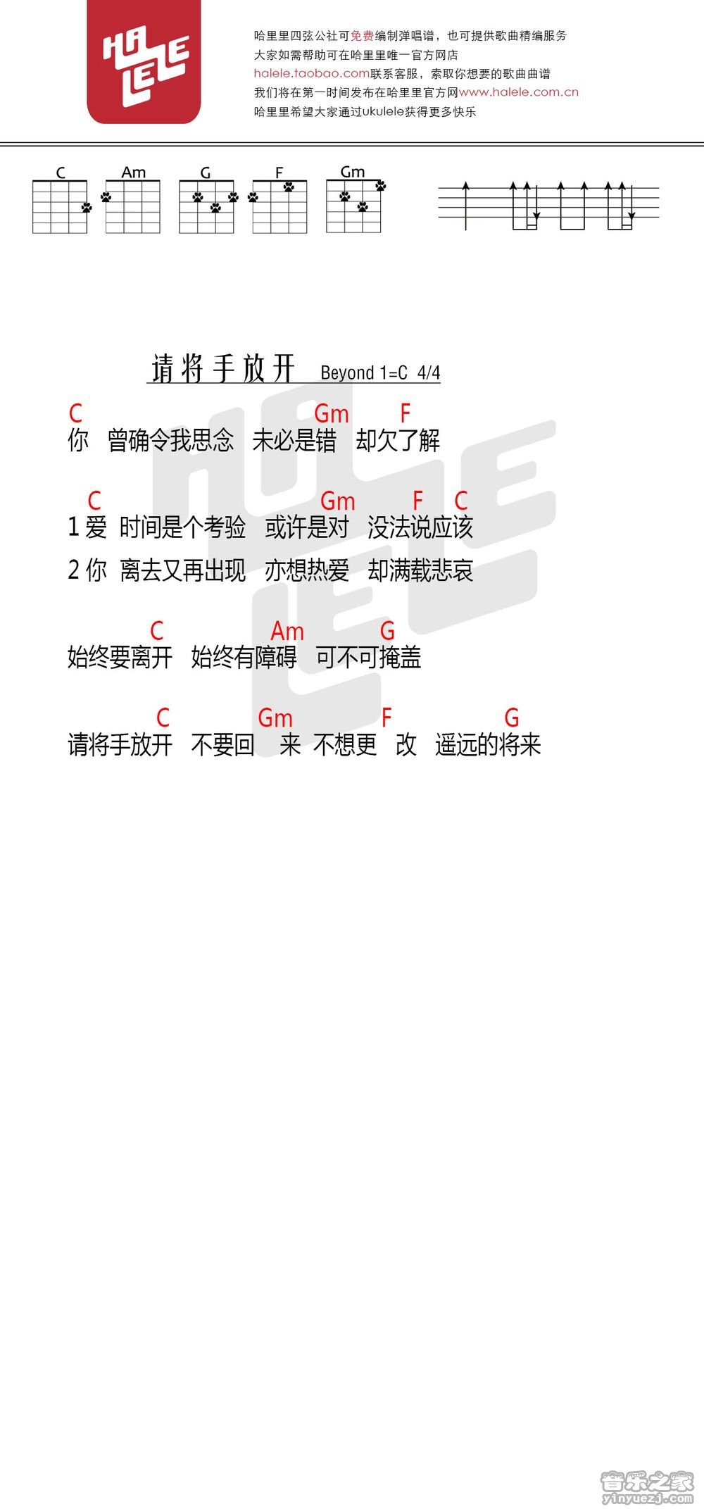 哈里里版 Beyond《请将手放开》尤克里里弹唱谱