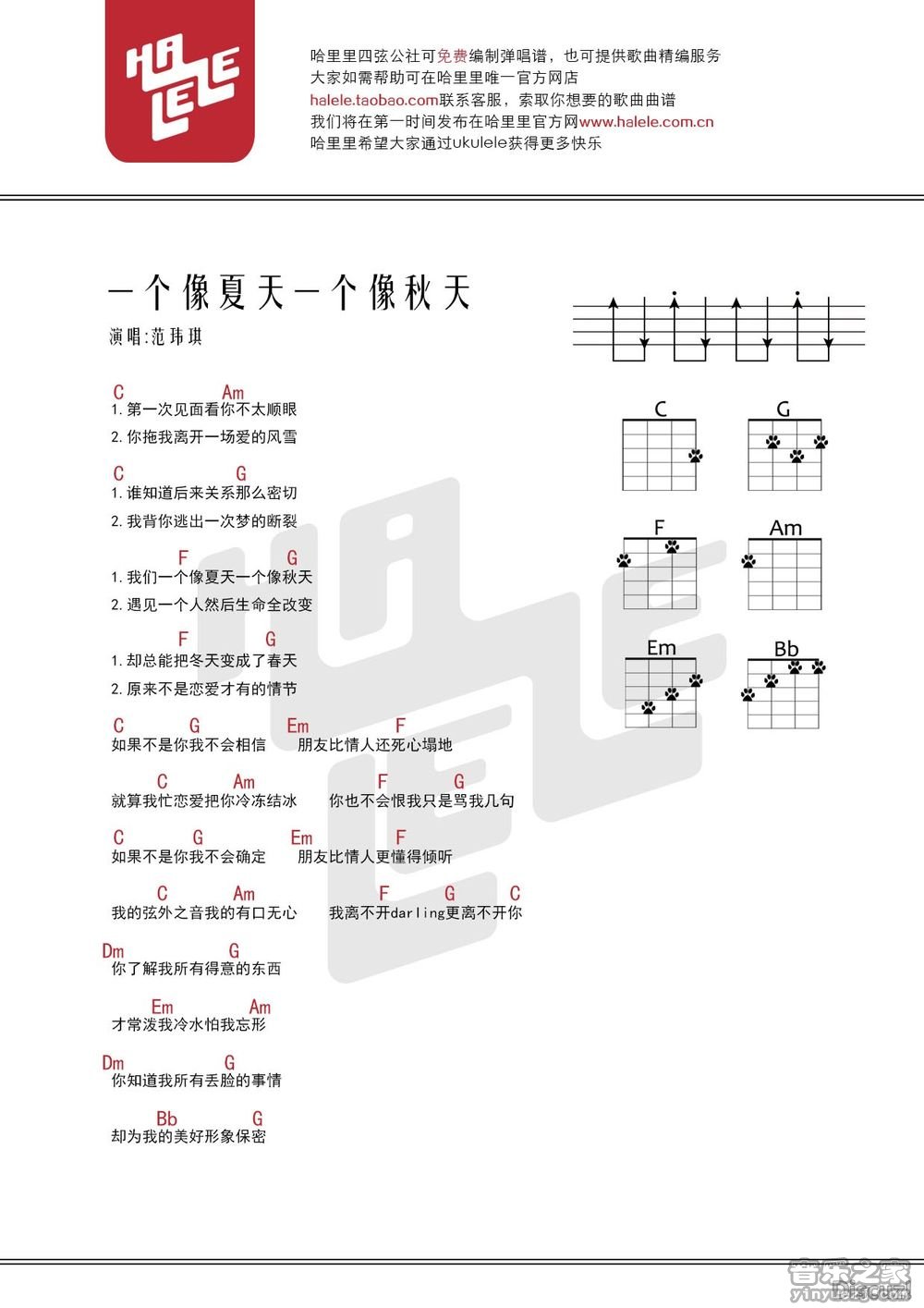哈里里版 《一个像夏天一个像秋天》尤克里里弹唱谱