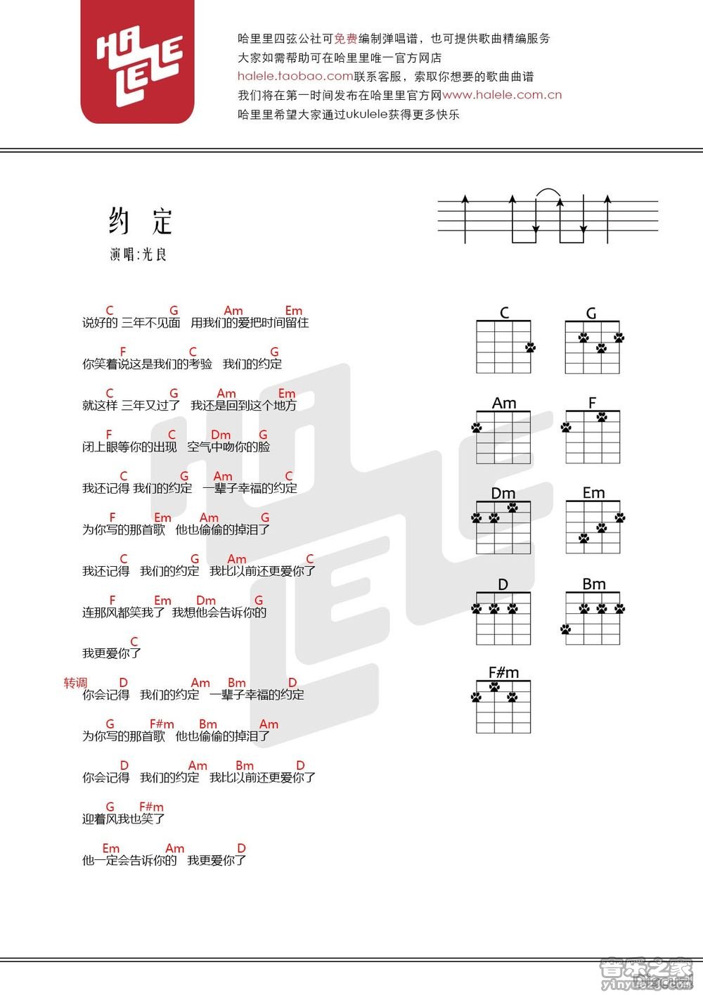 哈里里版 光良《约定》尤克里里弹唱谱