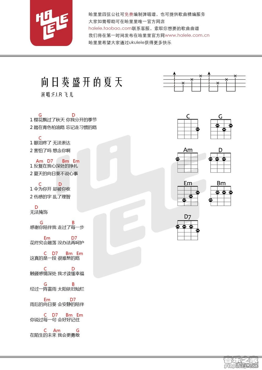 哈里里版 飞儿《向日葵盛开的夏天》尤克里里弹唱谱