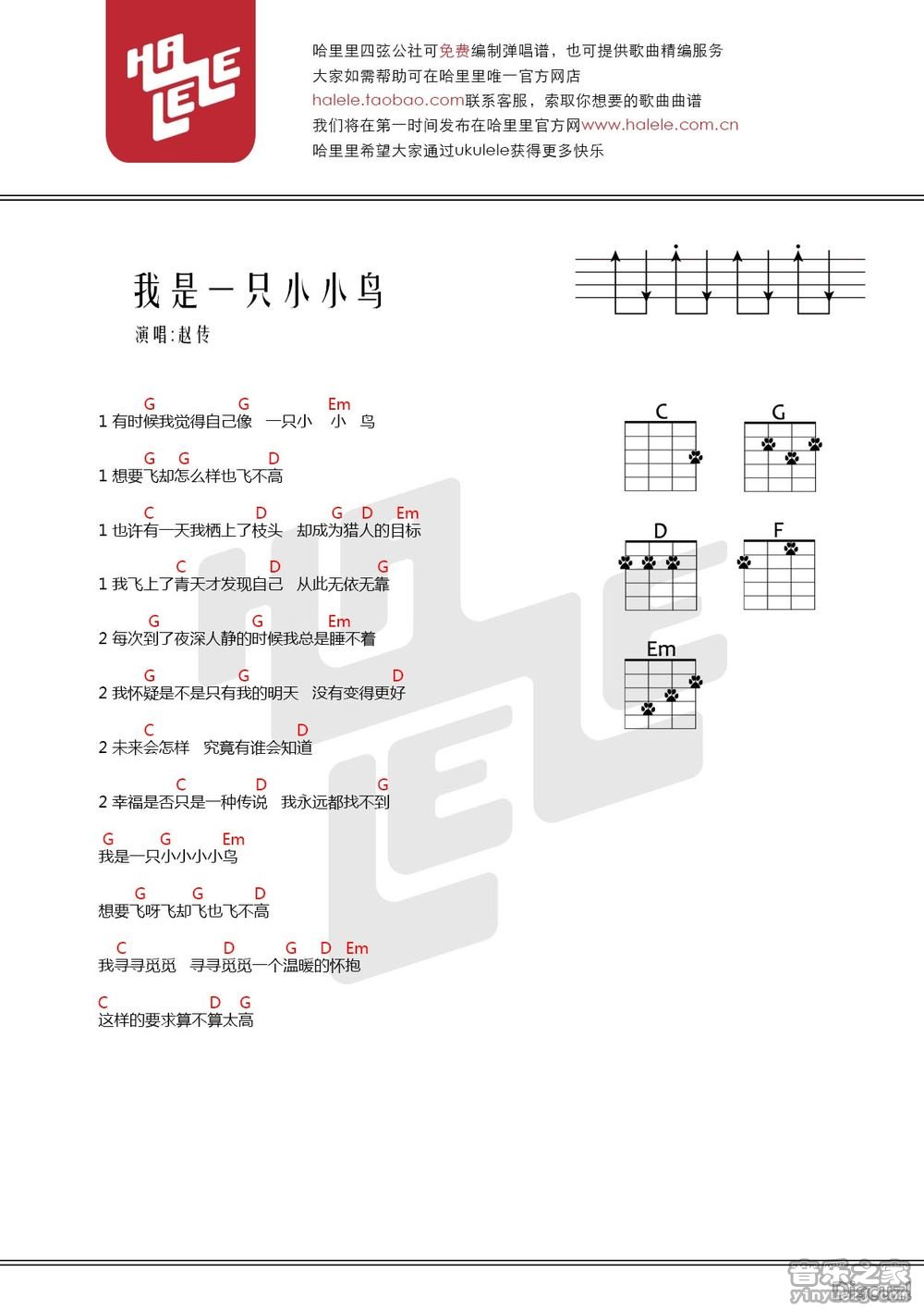 哈里里版 赵传《我是一只小小鸟》尤克里里弹唱谱