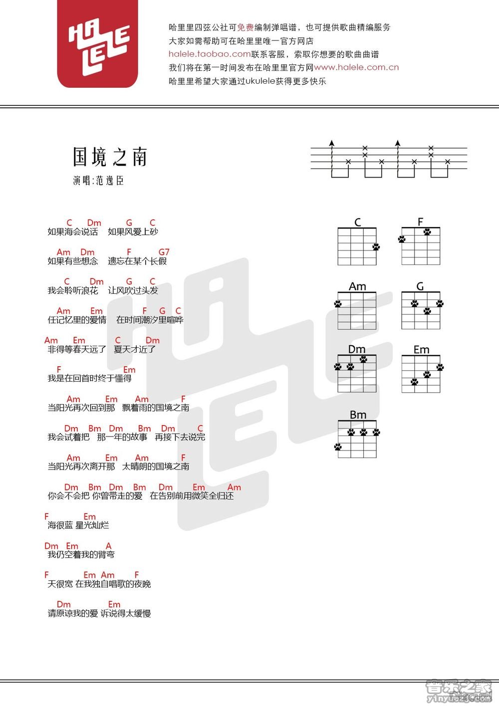 哈里里版 范逸臣《国境之南》尤克里里弹唱谱