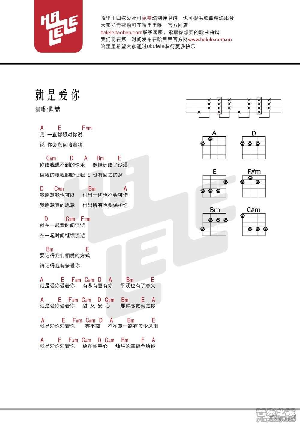 哈里里版 陶喆《就是爱你》尤克里里弹唱谱