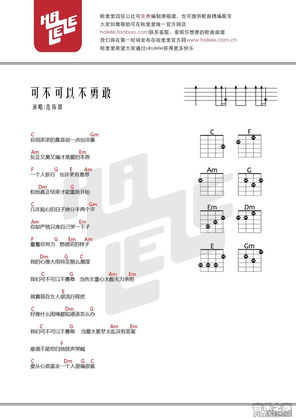 哈里里版 范玮琪《可不可以不勇敢》尤克里里弹唱谱