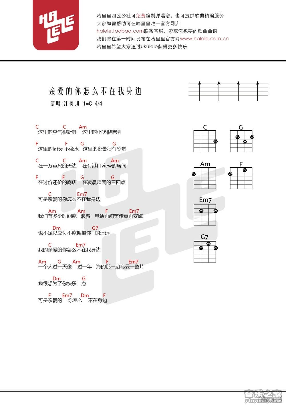 哈里里版 《亲爱的你怎么不在我身边》尤克里里弹唱谱