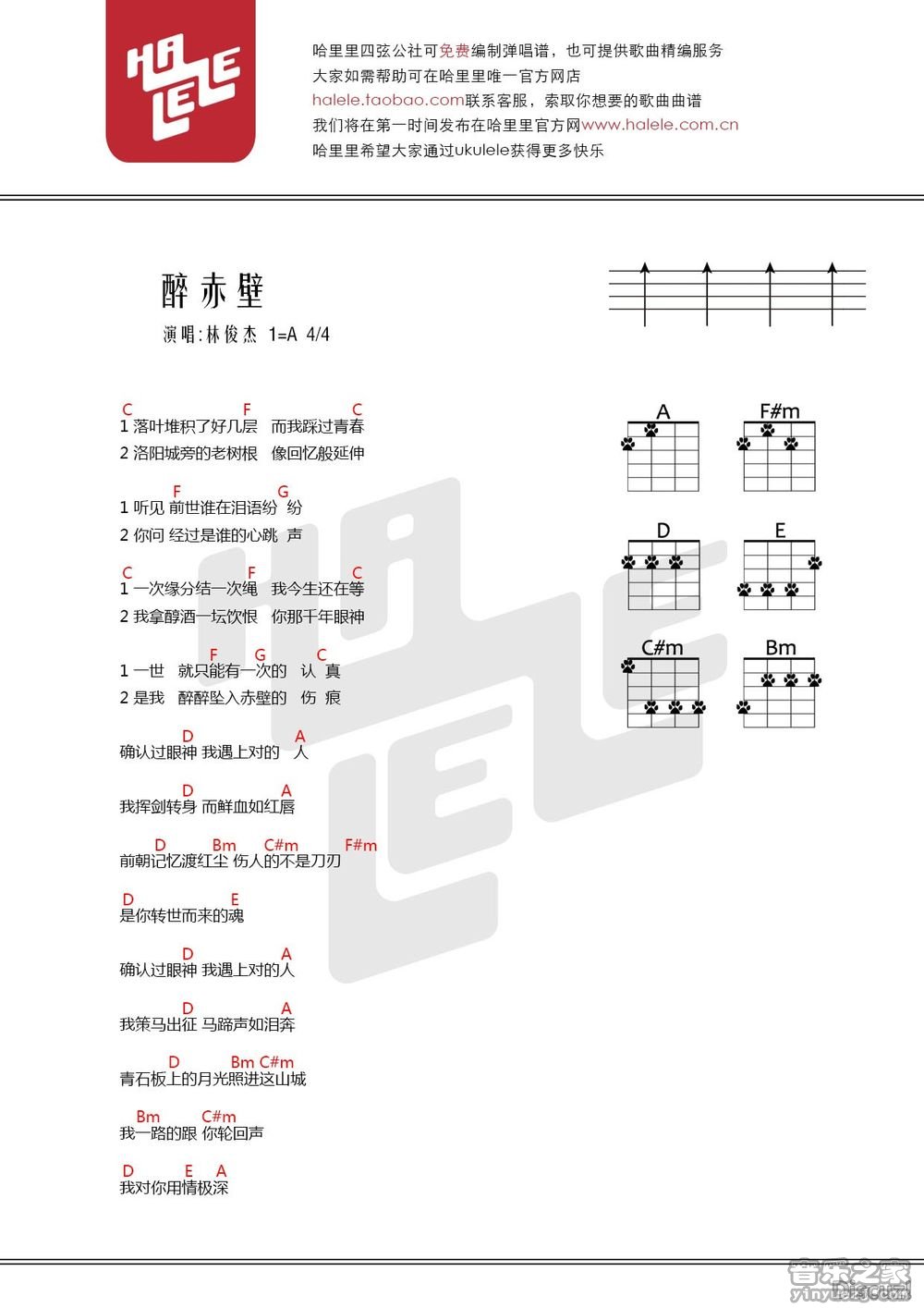 哈里里版 林俊杰《醉赤壁》尤克里里弹唱谱