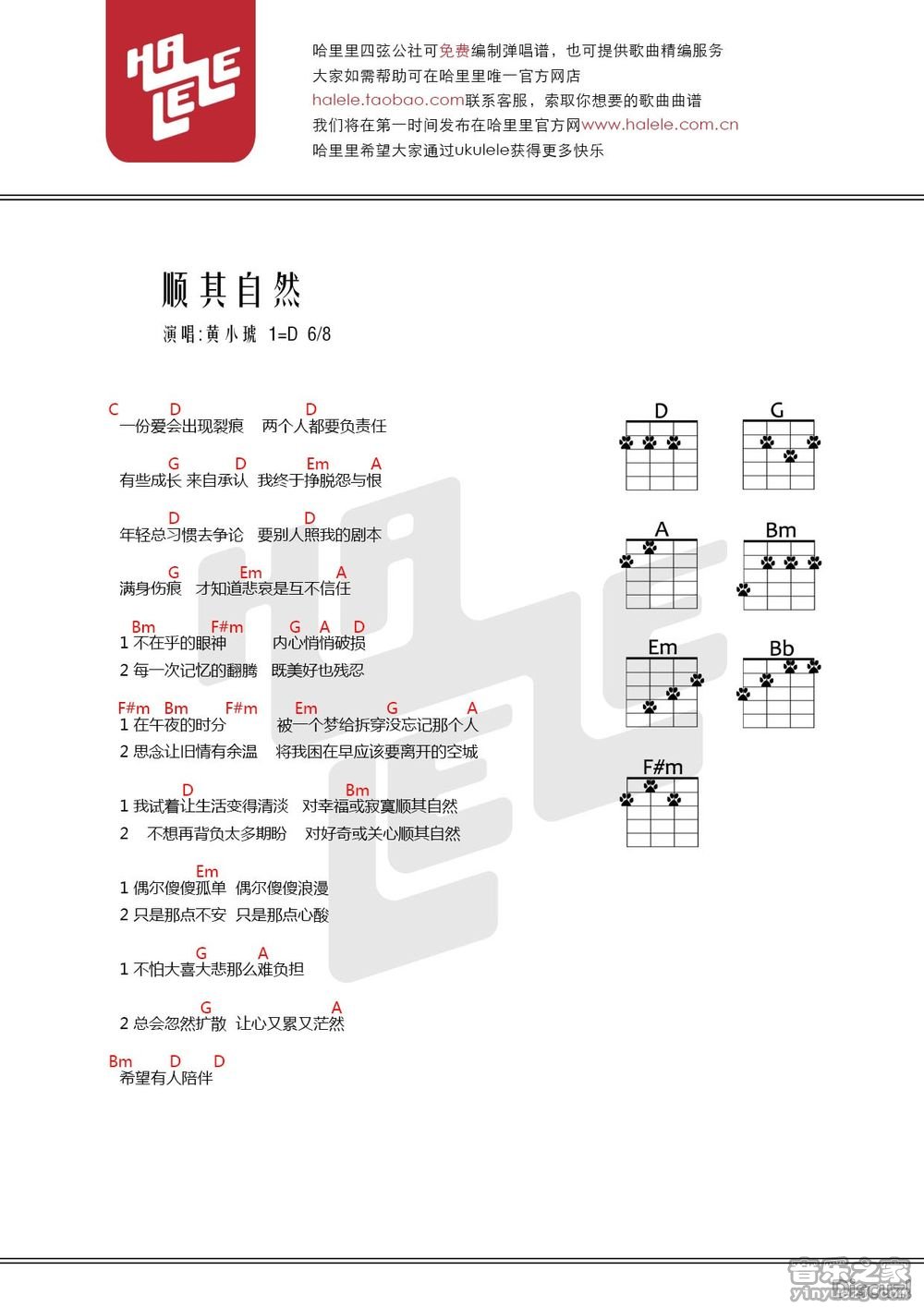 哈里里版 黄小琥《顺其自然》尤克里里弹唱谱
